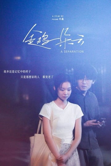Watch A Separation 2026 online