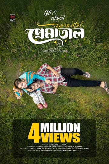 Дивитися фільм Prematal | প্রেমাতাল 2026 онлайн Дивитися фільм Prematal | প্রেমাতাল 2026 онлайн