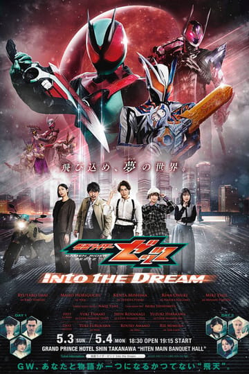 Дивитися фільм 仮面ライダーゼッツ Into the Dream 2026 онлайн Дивитися фільм 仮面ライダーゼッツ Into the Dream 2026 онлайн