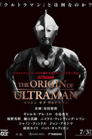 Дивитися фільм THE ORIGIN OF ULTRAMAN 2026 онлайн Дивитися фільм THE ORIGIN OF ULTRAMAN 2026 онлайн