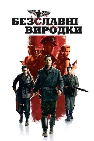 Дивитися фільм Безславні виродки 2009 онлайн Дивитися фільм Безславні виродки 2009 онлайн