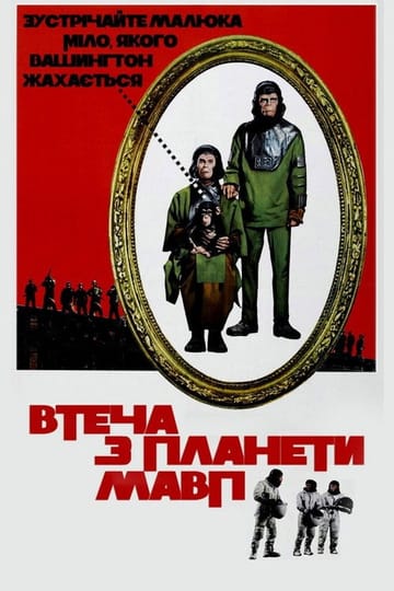 Дивитися фільм Втеча з планети Мавп 1971 онлайн Дивитися фільм Втеча з планети Мавп 1971 онлайн