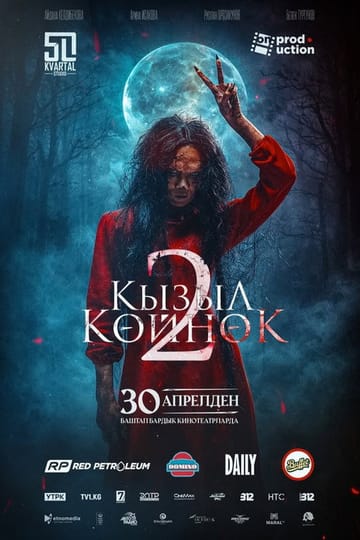 Дивитися фільм Кызыл Көйнөк 2 2026 онлайн