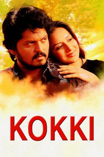 Дивитися фільм Kokki 2006 онлайн Дивитися фільм Kokki 2006 онлайн