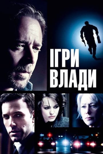 Дивитися фільм Ігри влади 2009 онлайн Дивитися фільм Ігри влади 2009 онлайн