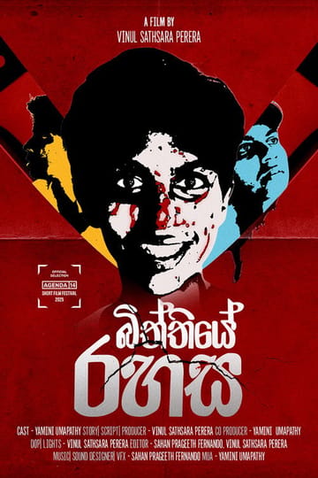 Дивитися фільм බිත්තියේ රහස (Biththiye Rahasa) 2026 онлайн Дивитися фільм බිත්තියේ රහස (Biththiye Rahasa) 2026 онлайн
