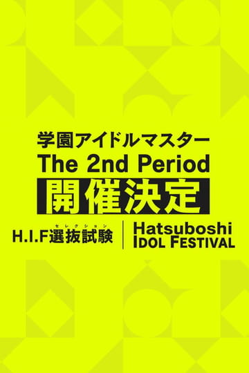 Дивитися фільм 学園アイドルマスター The 2nd Period 2026 онлайн