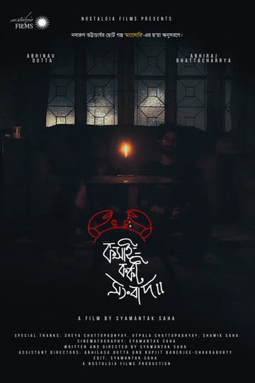 Дивитися фільм Koshai-Korkot Shongbaad 2026 онлайн