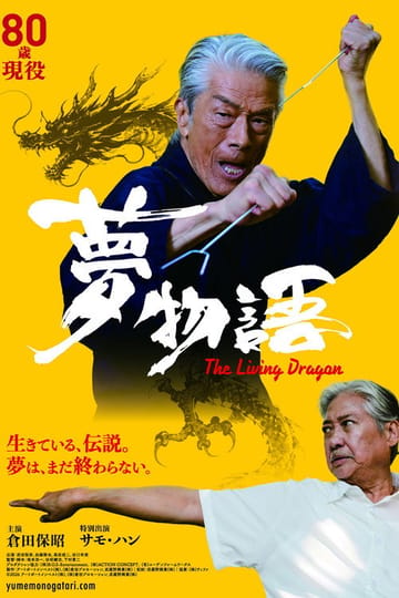 Дивитися фільм 夢物語 The Living Dragon 2026 онлайн Дивитися фільм 夢物語 The Living Dragon 2026 онлайн
