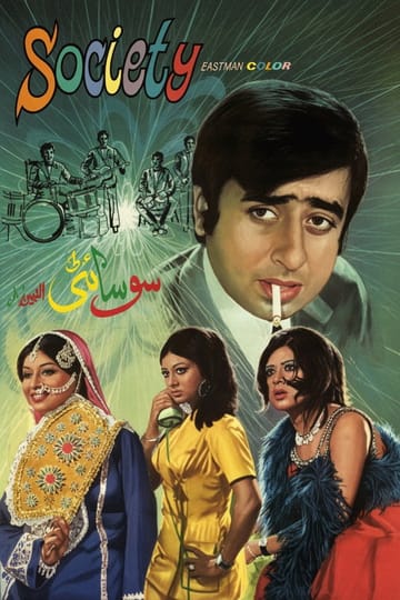 Watch Society 1973 online Watch Society 1973 online