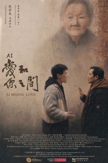 Watch 爱(AI)和你之间 2026 online Watch 爱(AI)和你之间 2026 online