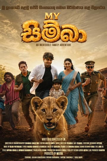 Дивитися фільм My සිම්බා 2026 онлайн Дивитися фільм My සිම්බා 2026 онлайн