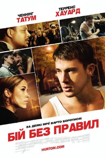 Дивитися фільм Бій без правил 2009 онлайн