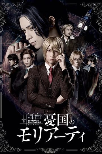 Watch 舞台 「憂国のモリアーティ」-case 1- 2020 online Watch 舞台 「憂国のモリアーティ」-case 1- 2020 online
