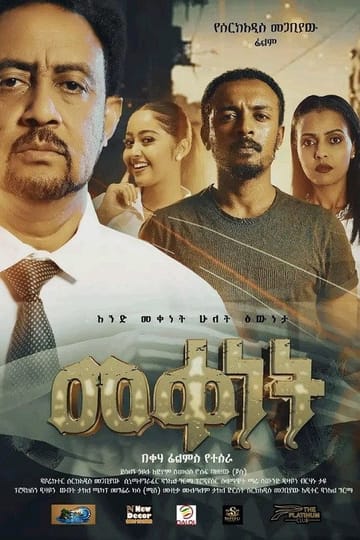 Watch Mekenet 2026 2026 online