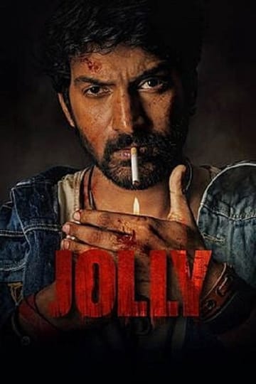 Дивитися фільм Jolly 2026 онлайн