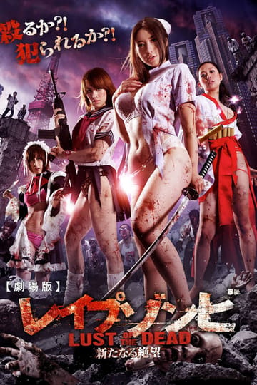 Дивитися фільм レイプゾンビ LUST OF THE DEAD 2012 онлайн Дивитися фільм レイプゾンビ LUST OF THE DEAD 2012 онлайн
