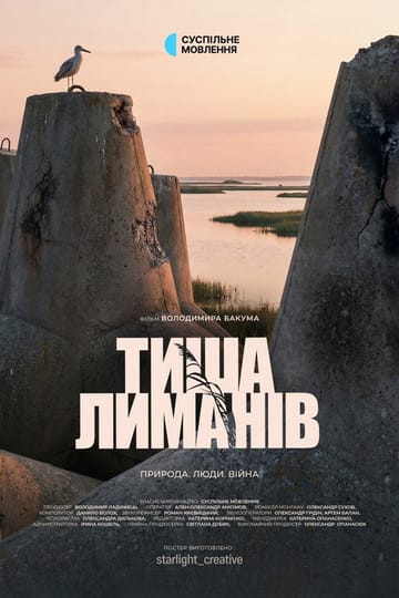 Дивитися фільм Тиша лиманів 2026 онлайн