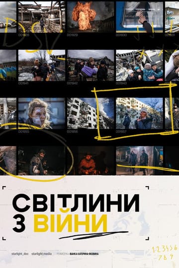 Дивитися фільм Світлини з війни 2026 онлайн