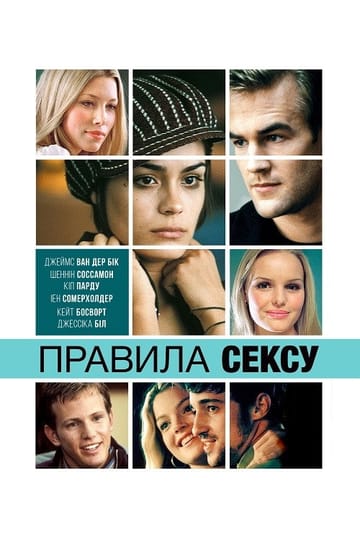 Дивитися фільм Правила сексу 2002 онлайн Дивитися фільм Правила сексу 2002 онлайн