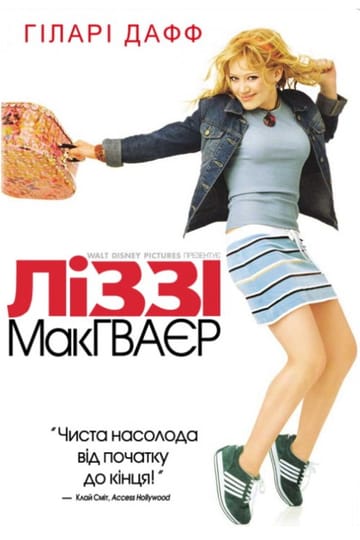 Дивитися фільм Ліззі Макґвайр 2003 онлайн Дивитися фільм Ліззі Макґвайр 2003 онлайн