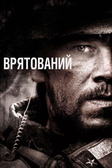 Дивитися фільм Врятований 2013 онлайн Дивитися фільм Врятований 2013 онлайн