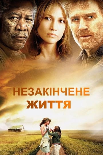 Дивитися фільм Незакінчене життя 2005 онлайн Дивитися фільм Незакінчене життя 2005 онлайн