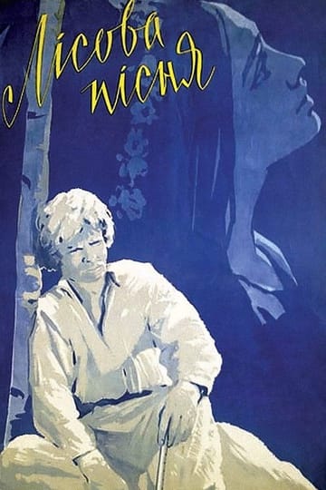 Дивитися фільм Лісова пісня 1961 онлайн Дивитися фільм Лісова пісня 1961 онлайн