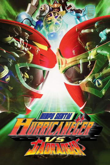 Watch 忍風戦隊ハリケンジャーVSガオレンジャー 2003 online