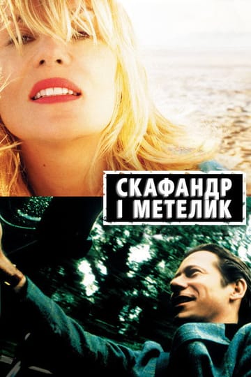 Дивитися фільм Скафандр і метелик 2007 онлайн Дивитися фільм Скафандр і метелик 2007 онлайн