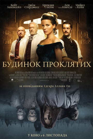 Дивитися фільм Будинок проклятих 2014 онлайн