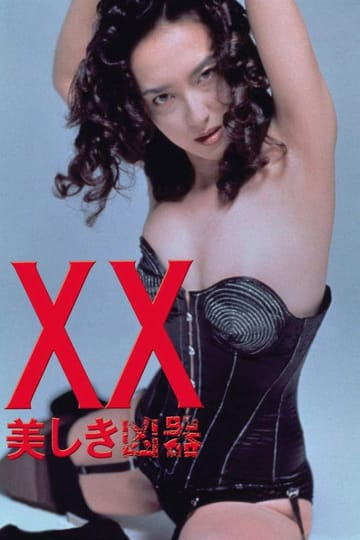 Дивитися фільм XX ダブルエックス 美しき凶器 1993 онлайн