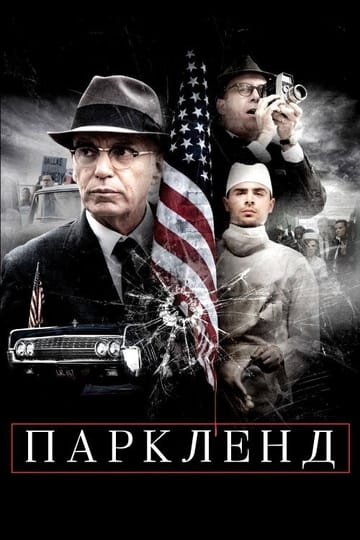 Дивитися фільм Паркленд 2013 онлайн Дивитися фільм Паркленд 2013 онлайн