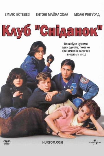 Дивитися фільм Клуб «Сніданок» 1985 онлайн Дивитися фільм Клуб «Сніданок» 1985 онлайн