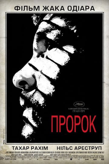 Дивитися фільм Пророк 2009 онлайн Дивитися фільм Пророк 2009 онлайн
