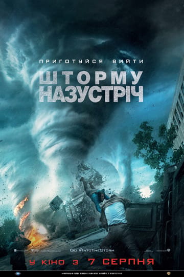 Дивитися фільм Шторму назустріч 2014 онлайн