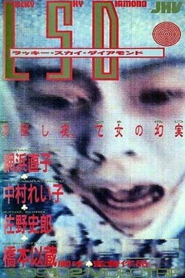 Watch LSD -ラッキースカイダイアモンド- 1989 online