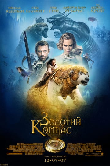 Дивитися фільм Золотий компас 2007 онлайн Дивитися фільм Золотий компас 2007 онлайн