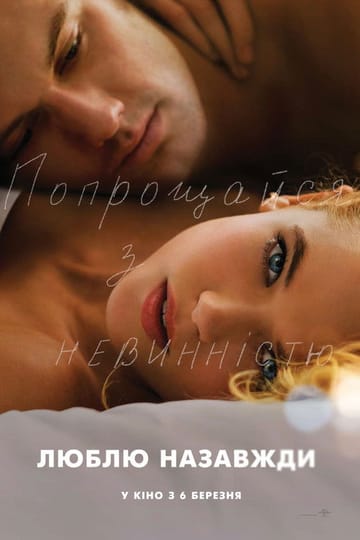 Дивитися фільм Люблю. Назавжди 2014 онлайн Дивитися фільм Люблю. Назавжди 2014 онлайн