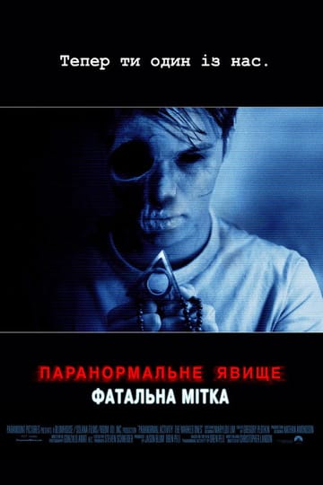 Дивитися фільм Паранормальне явище: Фатальна мітка 2014 онлайн