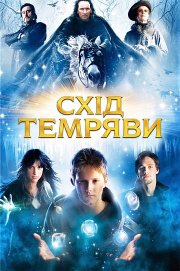 Дивитися фільм Схід темряви 2007 онлайн Дивитися фільм Схід темряви 2007 онлайн