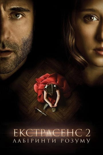 Дивитися фільм Anna 2013 онлайн