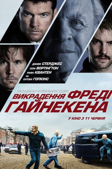 Дивитися фільм Викрадення Фредді Хайнекена 2015 онлайн