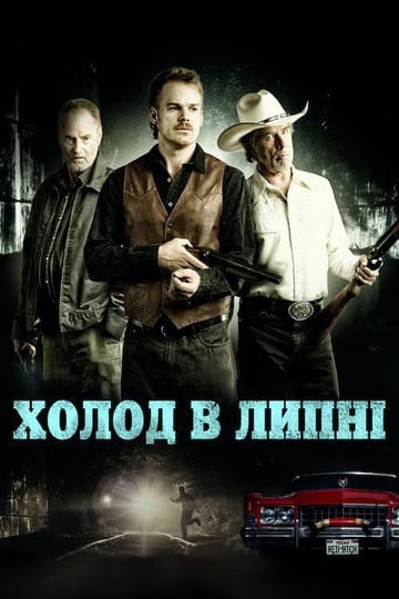 Дивитися фільм Холод в липні 2014 онлайн