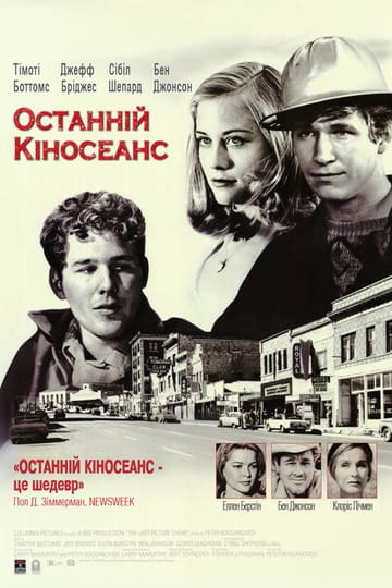 Дивитися фільм Останній кіносеанс 1971 онлайн Дивитися фільм Останній кіносеанс 1971 онлайн