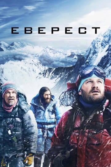 Дивитися фільм Еверест 2015 онлайн Дивитися фільм Еверест 2015 онлайн