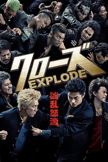 Дивитися фільм クローズ EXPLODE 2014 онлайн Дивитися фільм クローズ EXPLODE 2014 онлайн