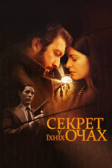 Дивитися фільм Секрет у їхніх очах 2009 онлайн