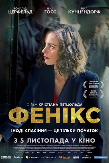 Дивитися фільм Фенікс 2014 онлайн