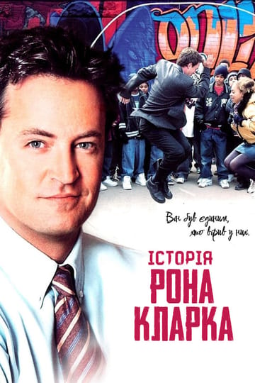 Дивитися фільм Історія Рона Кларка 2006 онлайн Дивитися фільм Історія Рона Кларка 2006 онлайн